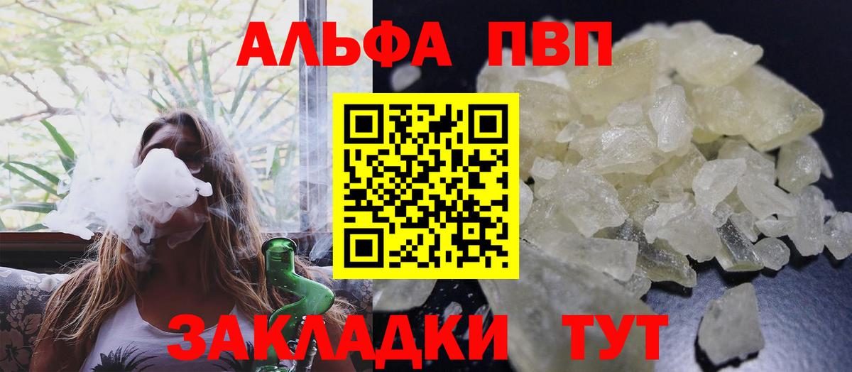 Alfa_PVP Crystall  APVP мука  Вход с VPN  Азнакаево 