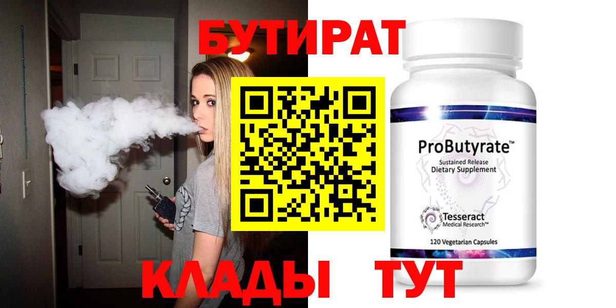 Бутират GHB  Вход с VPN  Азнакаево 