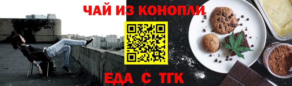 Азнакаево  Печенье с ТГК конопля  Вход с VPN 