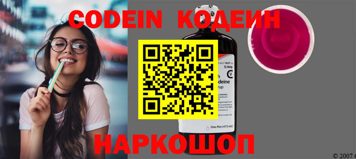 Кодеин Purple Drank Азнакаево